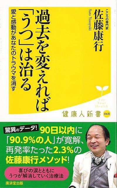 過去が変われば「つう」が治る